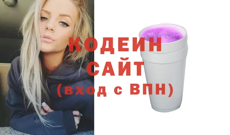 Кодеин напиток Lean (лин)  Прокопьевск 